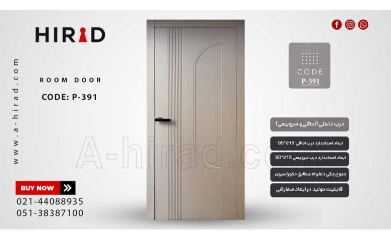 درب داخلی سیم‌لول P-391